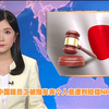 中国员工发声被判赔，背后真相是什么？ —  TVB新闻报道, 中国员工言论自由, NHK赔偿案例