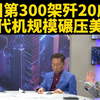 中国歼20成军：五代机实力如何逆袭美俄？ —  歼20战斗机发展, 五代机技术对比, 中国军事现代化2025