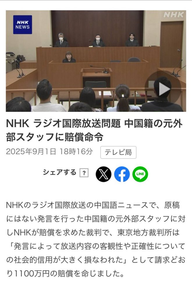 中國主播篡改新聞，NHK索賠1100萬日圓！ —  NHK新聞主播, 中國主播法律糾紛, 播報內容篡改事件