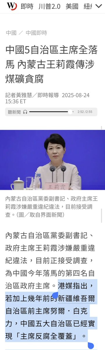 中國五大自治區主席全落馬，背後真相是？ —  反腐倡廉, 自治區政治, 煤礦貪腐2025