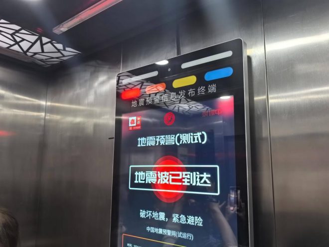 中國地震預警系統：全球領先的安全網！ —  全球地震預警技術, 中國防災體系, 2025年地震安全保障