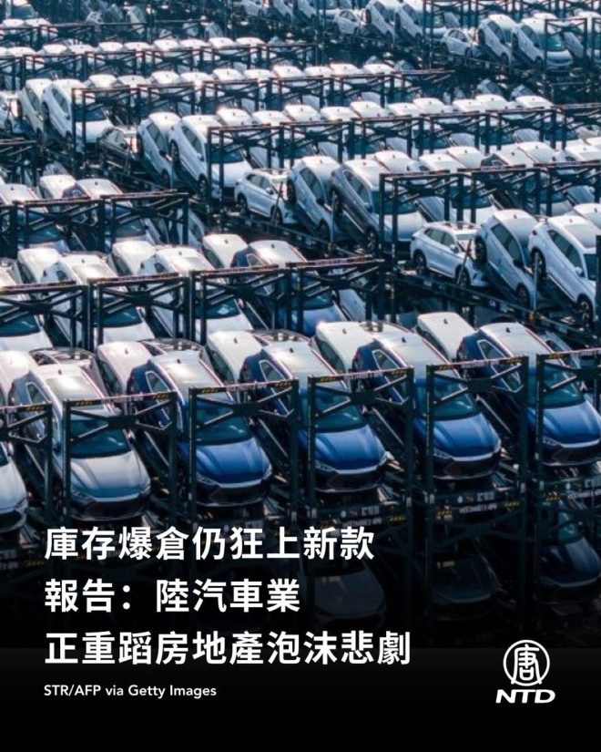 中國汽車庫存危機：行業何去何從？ —  汽車產業過剩, 中國車企政策影響, 2025年汽車市場趨勢