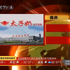 中场广告揭秘：天气预报背后的秘密！ —  广播电视节目, CCTV国际新闻, 电视广告创意