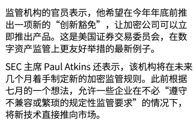 中推圈集体刷屏：创新豁免背后的秘密！ —  创新金融, 加密货币趋势, KOL影响力