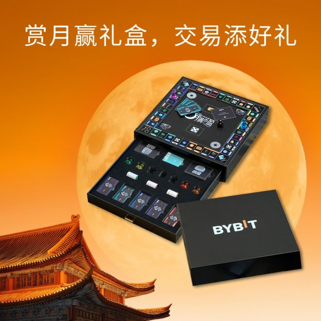 中秋月圆，分享观点赢Bybit限量礼盒！ —  中秋活动, Bybit 礼品, 区块链游戏