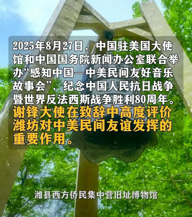 中美友谊音乐会：潍坊的秘密角色揭秘 —  感知中国音乐会, 中美民间友谊, 抗日战争胜利纪念