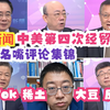 中美经贸谈判揭秘：谁将赢得未来？ —  中美贸易关系2025, TikTok政策分析, 稀土资源争夺战