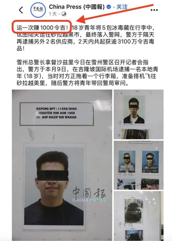 为了240美金，少年们为何走上绝路？ —  走私毒品案件, 青少年犯罪现象, 马来西亚新闻热点