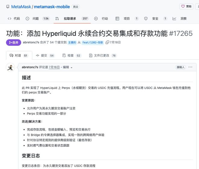 为什么MetaMask选择Hyperliquid而非自家产品？ —  Metamask集成Hyperliquid, DeFi交易平台, Github代码合并