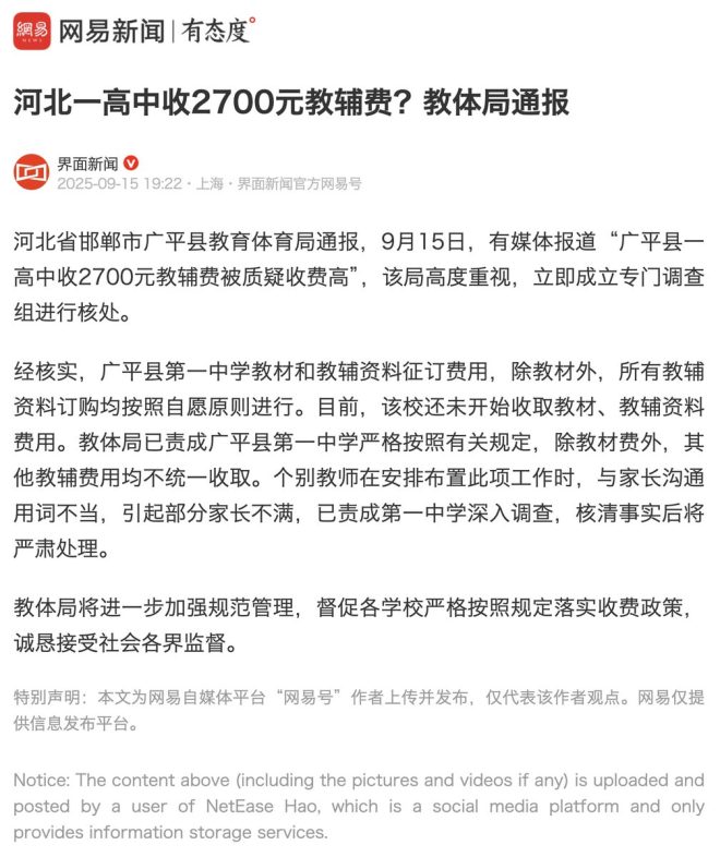 为何2700元“教辅费”引发家长质疑？ —  教辅费争议, 河北教育政策, 家长不满反应