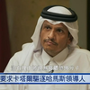 为何以色列突袭卡塔尔？背后真相揭秘！ —  中东冲突分析, 以色列军事策略, 卡塔尔外交关系