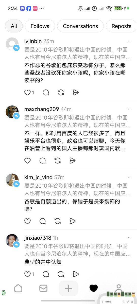 为何我在Threads被骂？背后的故事揭晓！ —  井底之蛙现象, Google退出中国, 95后网民经历