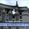 乌政府大楼遭袭，背后隐藏哪些秘密？ —  乌克兰局势分析, 俄乌战争最新动态, 国际政治冲突解读