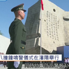 九一八94周年纪念：你不知道的历史真相 —  九一八事件纪念, 先烈缅怀活动, 2025年历史回顾
