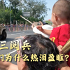 九三阅兵背后的感动与热泪真相 —  九三阅兵背后的故事, 热泪盈眶的原因, 2025年阅兵精彩瞬间