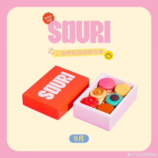 九月甜蜜惊喜，幸福SOURI等你来！ —  甜蜜九月, 幸福体验, 特别惊喜