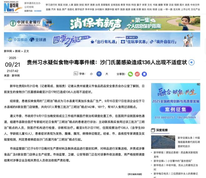 习水糕点沙门氏菌感染，谁来负责？ —  食物安全危机, 沙门氏菌疫情, 贵州食品卫生