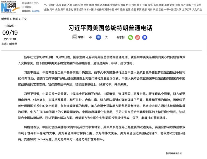 习近平与特朗普通话：背后深意何在？ —  习近平 特朗普 通话, 中美经贸合作 2025, APEC峰会 交流进展