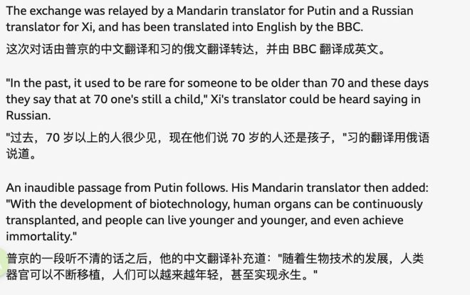 习近平：70岁是孩子？普京长生不老的秘密 —  长生不老的秘密, 习近平 未来展望, 普京 器官移植 2025