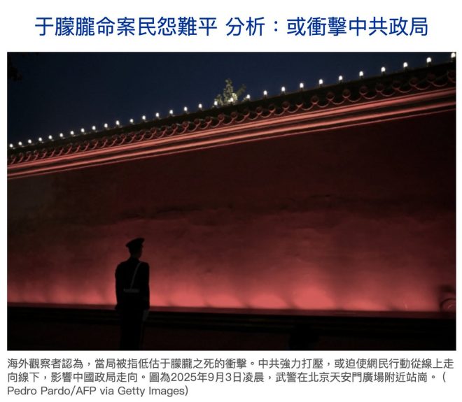 于朦朧之死：中共能否平息民怨？ —  于朦朧事件真相, 中共政局分析, 中國民怨升級