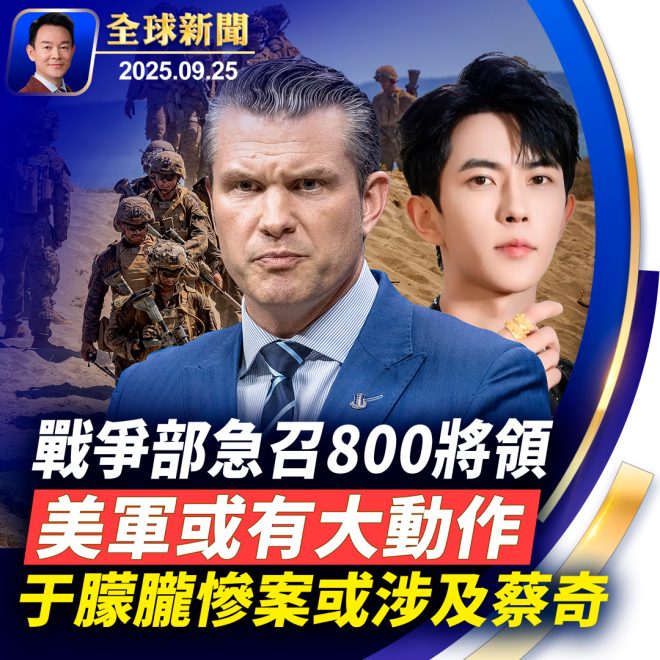 五角大樓新政策：軍官會議與疫苗變革 —  五角大樓會議, 美國國安政策, 醫療疫苗政策