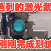 以色列新武器：铁束激光防御系统揭秘！ —  激光防御系统, 以色列军事技术, 铁束激光测试