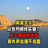 以色列空袭真相曝光，背后隐藏何种阴谋？ —  突发军事冲突, 中东局势动态, 战机出击新闻