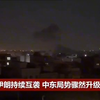 伊朗新战报！为何他们无法屈服？ —  全球时事, 中东局势分析, 伊朗动态2025