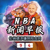 伦纳德阴阳合同内幕大揭秘，真相如何？ —  NBA最新动态, 篮球交易消息, 伦纳德合同争议