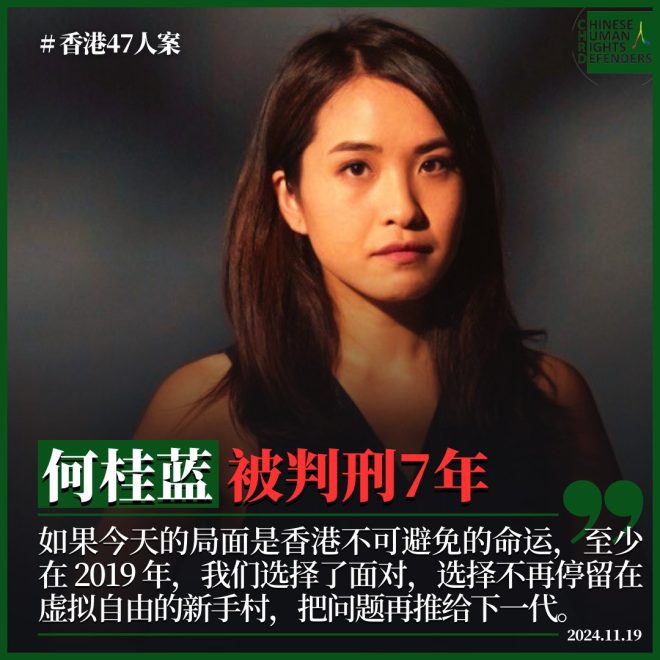 何桂蓝：香港记者的抗争与重判真相 —  香港民主运动, 何桂蓝案件, 共谋颠覆罪名
