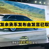 余承东发言被段正淳取证，S9T危机再现？ —  突发科技发布会, 余承东发言分析, h190ultra手机评测