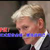 俄乌谈判“暂停”，背后真相令人震惊！ —  俄罗斯乌克兰局势, 国际关系动态, 2025年和平谈判