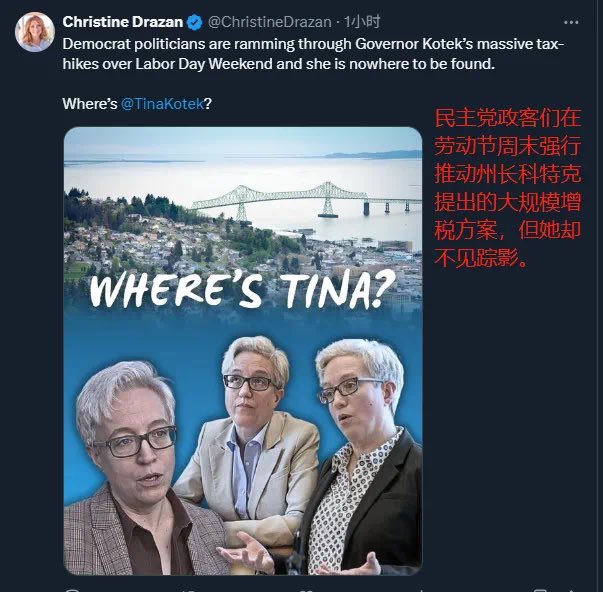 俄勒冈州长缺席会议，重税提案引发风波！ —  突发政治动态, 交通税政策变更, 俄勒冈州长缺席原因