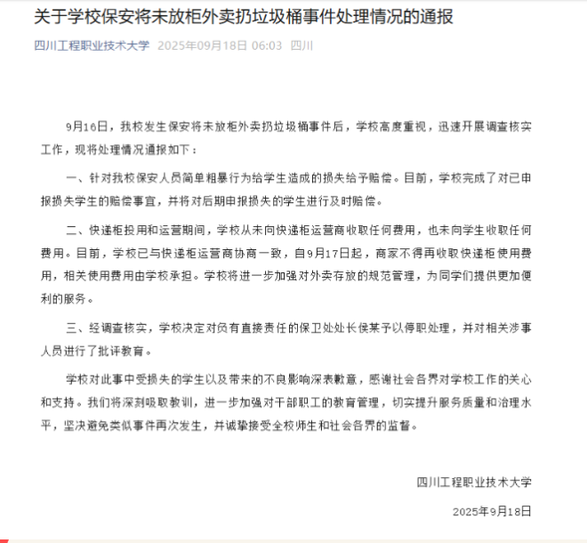 保安扔外卖事件：谁来为学生负责？ —  学生权益保护, 校园安全管理, 外卖服务争议