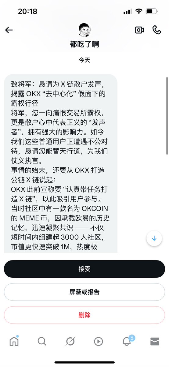 傻逼投稿曝光：OKX公链背后的真相揭秘！ —  傻逼投稿分析, okx公链代币, 交易所评论