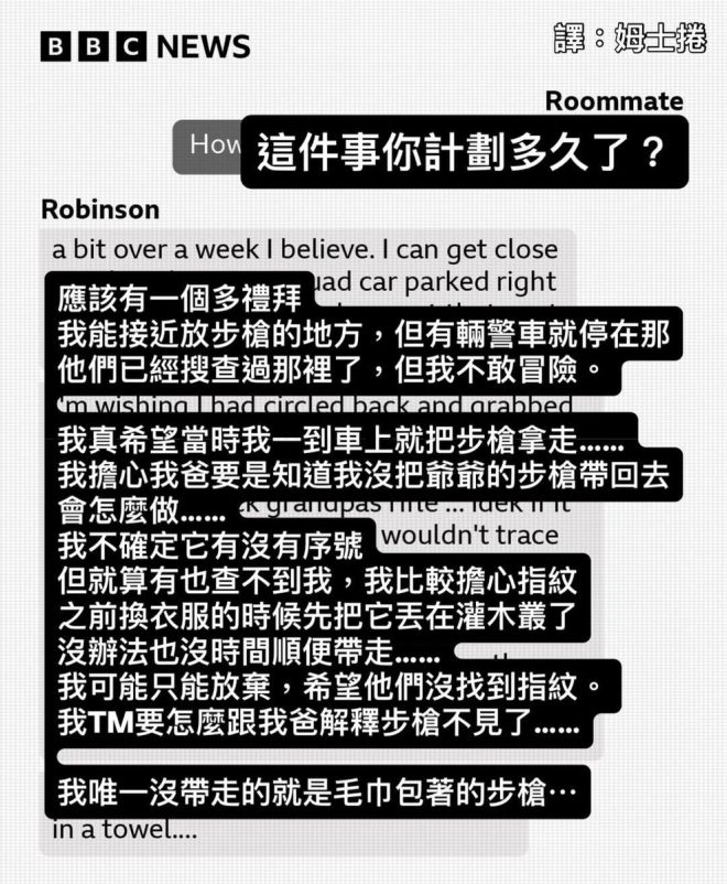 兇手背後的秘密：左派如何操控真相？ —  政治極端主義, 跨性別情感, 左派媒體報導
