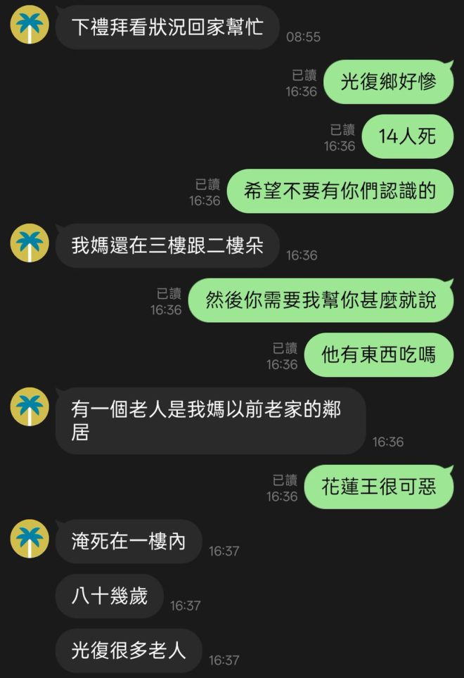 光復鄉的悲劇：老人與水災的無聲對話 —  光復鄉 災後重建, 花蓮王 老人安置, 北漂生活 朋友對話