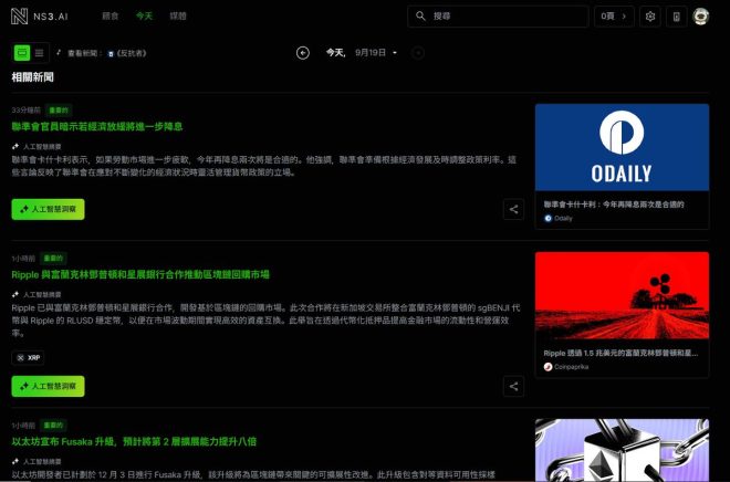 全球加密新聞的AI革命，你準備好了嗎？ —  AI新聞平台, Web3新聞革新, 全球加密新聞解讀