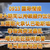 全球动荡：以色列轰炸与五国承认巴勒斯坦 —  联合国会议以色列冲突, 巴勒斯坦独立声明, 菲律宾暴力抗议事件