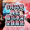 全球热点：地缘政治背后的秘密与巧合 —  地缘政治分析, 国际局势动态, 军事冲突观察