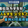 公交争夺战：老人 vs 学生，谁才是赢家？ —  老人与学生公共交通争执, 学生用餐传统习惯, 火星生命迹象研究