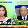 内塔尼亚胡为何被斯洛文尼亚"封杀"？ —  以色列政治动态, 斯洛文尼亚国际关系, TVB新闻热点