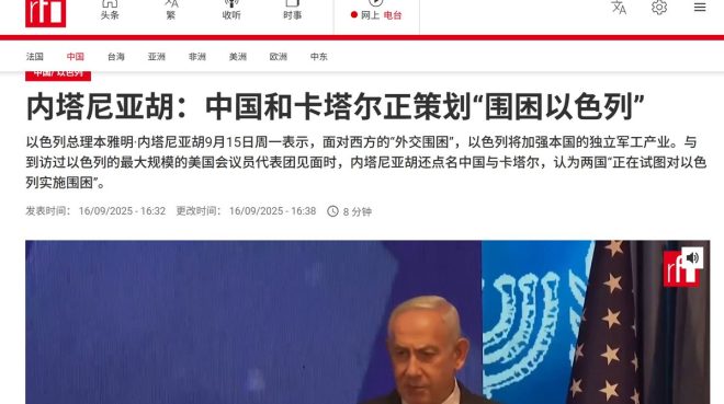 内塔尼亚胡警告：西方外交围困背后的阴谋 —  以色列外交困境, 中共国对以色列的影响, 卡塔尔媒体与以色列关系