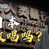 军官与UP主联手，揭秘日军侵华真相！ —  侵华战争歌曲, 军官揭露历史真相, 抗日战争纪念活动