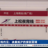 凌晨抵沪：接驳困境背后的故事揭秘 —  放送行业发展, 上海公共交通问题, 深夜出行安全