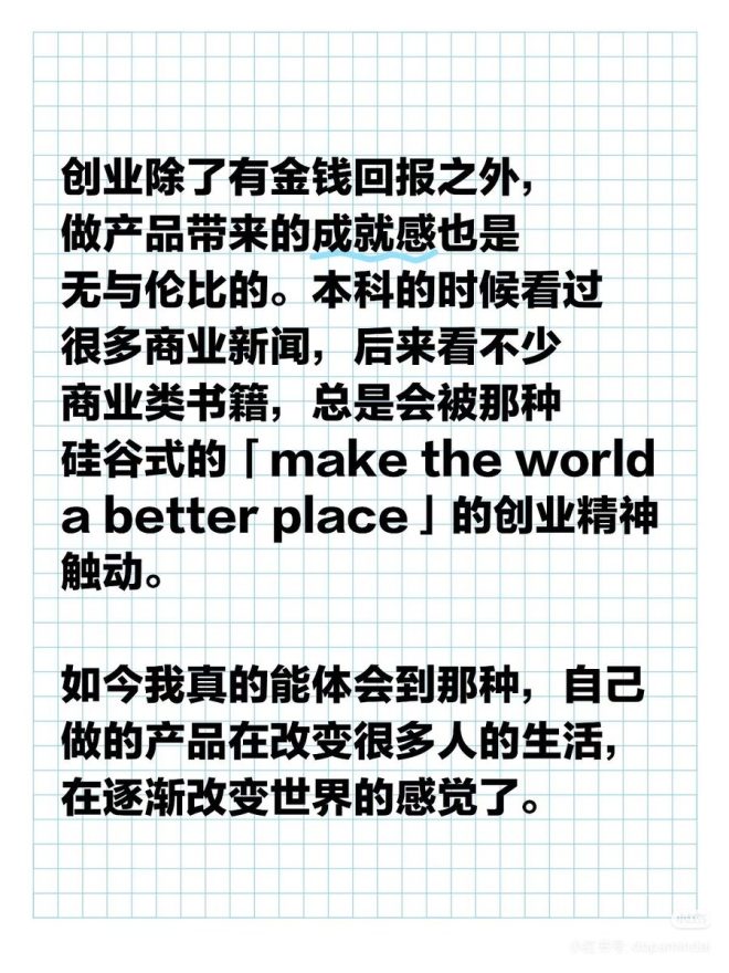 创业的成就感：改变世界的力量！ —  创业成就感, 硅谷创业精神, 改变世界的产品