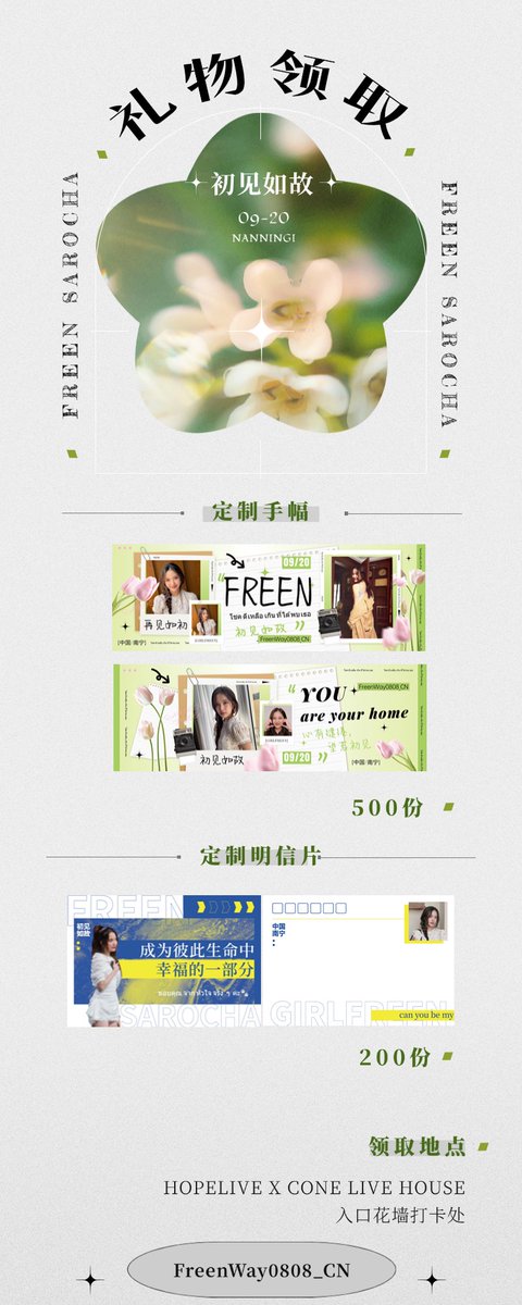 初见如故，细节里的浪漫约定  
为爱妆点，回忆绽放的瞬间 —  初见如故, 爱的细节, 粉丝见面会2025