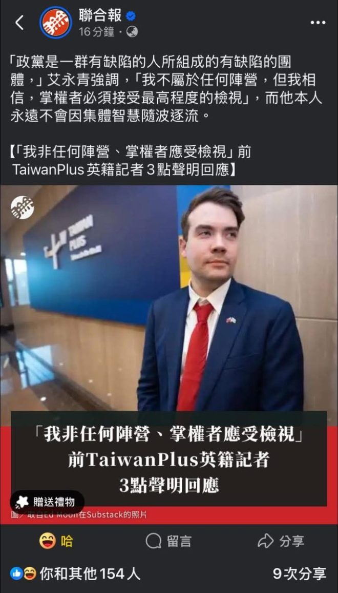 前 TaiwanPlus 記者：川普重罪犯背後的故事 —  前 TaiwanPlus 記者, 川普 重罪犯, 媒體報導 政府反應