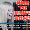 剑桥女大学生为何频频提到“中国”？ —  剑桥大学辩论赛, 20岁女大学生中国发言, 英语新闻听力技巧