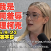 剑桥辩论会：我如何完胜查理柯克？ —  剑桥辩论技巧, 英语听力提升, 查理柯克辩论分析